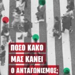 Το νέο βιβλίο της Παναγιώτας Μπλέτα «Πόσο κακό μας κάνει ο ανταγωνισμός; Ανταγωνισμός εναντίον συλλογικότητας» κυκλοφορεί από τις εκδόσεις Αγγελάκη