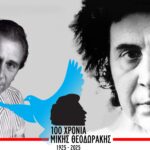 «Από τον Μίκη Θεοδωράκη στον Απόστολο Καλδάρα»: Μια συναρπαστική συναυλία με την Ορχήστρα «100 χρόνια Μίκης Θεοδωράκης» στο θέατρο Βράχων